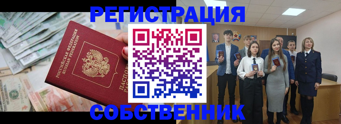 прописка 2025 в Удмуртии