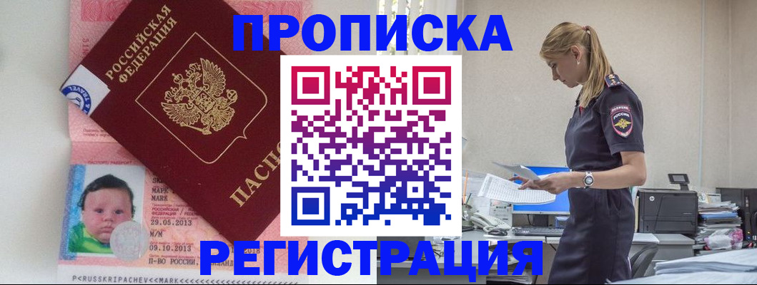 прописка ребенка в Удмуртии