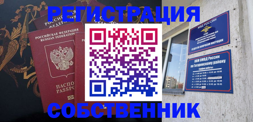 временная регистрация законно в Удмуртии