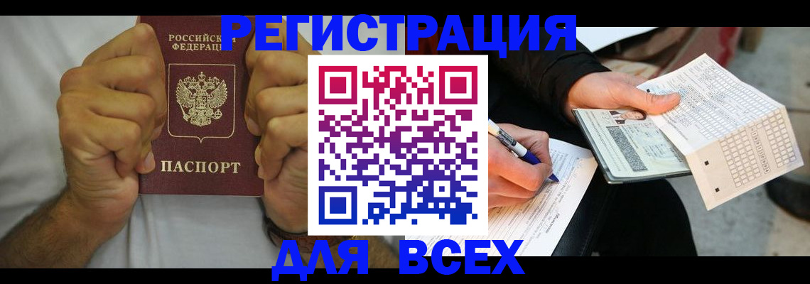 временная регистрация для школы в Удмуртии