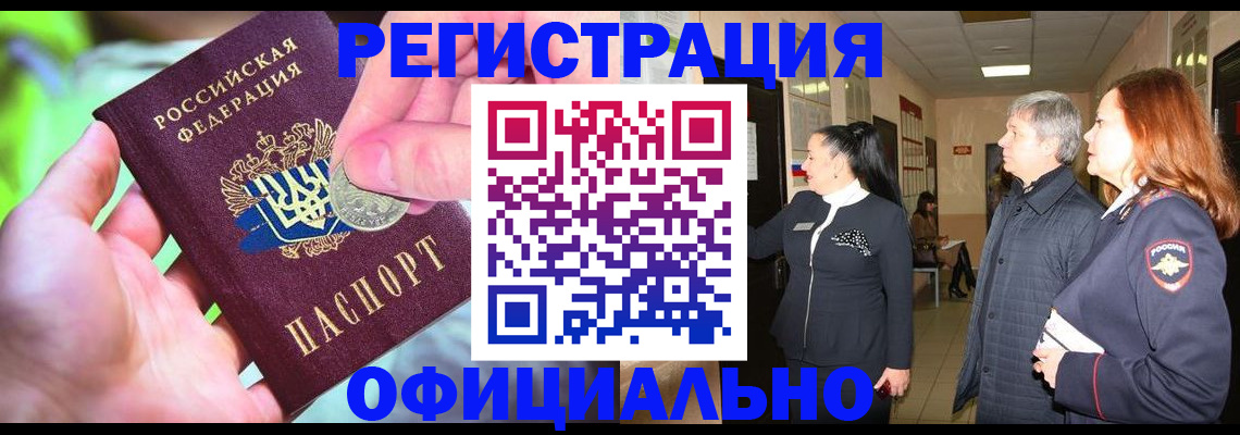 прописка в квартире в Удмуртии