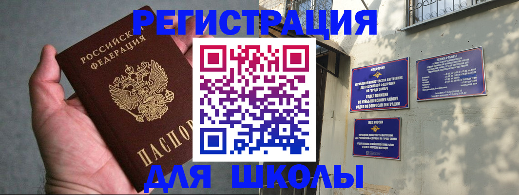 прописка ребенка в Удмуртии